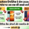 Amazon Republic Day Sale 2026: OnePlus 15R और iQOO Z10 5G पर मिल रही है अब तक की सबसे भारी छूट – ऑफर्स देखकर रह जाएंगे दंग!
