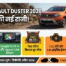 New Renault Duster 2026 India: Creta और Sierra का खेल खत्म? जानिए फीचर्स, प्राइस और लॉन्च डेट!
