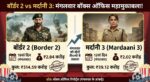 Border 2 vs Mardaani 3 Box Office: सनी देओल की दहाड़ के आगे क्या टिक पाई रानी? मंगलवार को कमाई में आया भूचाल, आँकड़े देख चौंक जाएंगे आप!