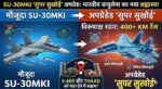 Su-30MKI Upgrade: 'सुपर सुखोई' को मिली हरी झंडी! S-400 और THAAD भी इसके आगे होंगे फेल? जानें इस 'ब्रह्मास्त्र' की ताकत