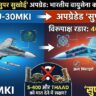 Su-30MKI Upgrade: 'सुपर सुखोई' को मिली हरी झंडी! S-400 और THAAD भी इसके आगे होंगे फेल? जानें इस 'ब्रह्मास्त्र' की ताकत