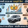 Tata Sales Jan 2026: Nexon और Punch ने तोड़े सारे रिकॉर्ड, इन 5 SUVs ने Tata को बनाया नंबर 1!