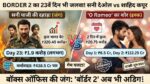 Border 2 Box Office Collection Day 23: सनी देओल ने 23वें दिन पलटा गेम, O Romeo के शोर में भी की ताबड़तोड़ कमाई!