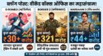 Box Office Tsunami: 'O Romeo' ने वीकेंड पर मचाया कोहराम, 'Border 2' और 'Mardaani 3' का खेल खत्म? जानिए कमाई के चौंकाने वाले आंकड़े!
