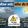 Gurugram Weather Alert: बारिश ने दिलाई गर्मी से राहत, IMD का Yellow Alert जारी – अभी पढ़ें!