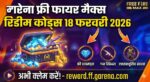 Garena Free Fire MAX Redeem Codes 18 February 2026: आज ही लूटें फ्री डायमंड्स और रिवॉर्ड्स, देखें लेटेस्ट लिस्ट