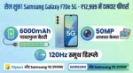 Samsung Galaxy F70e 5G Sale: 6000mAh बैटरी, 50MP कैमरा सिर्फ ₹12999 में - अभी खरीदें!