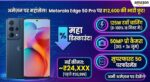 Motorola Edge 50 Pro Price Cut: ₹12,600 की भारी छूट! 125W चार्जिंग वाला फोन अब बजट में