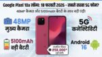 Google Pixel 10a Launch: 5100mAh बैटरी और 48MP कैमरा के साथ आ रहा है Google का सबसे सस्ता 5G फोन - जानें कीमत और फीचर्स