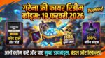 Garena Free Fire Redeem Code 19 February 2026: आज के 100% वर्किंग रिडीम कोड्स, फ्री डायमंड्स और बंडल पाएं
