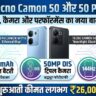 Tecno Camon 50 और 50 Pro लॉन्च: 6150mAh बैटरी, 50MP कैमरा और फीचर्स जो आपको दीवाना बना देंगे!