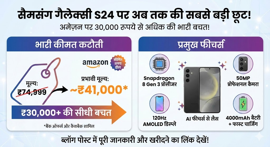 Samsung Galaxy S24 Price Drop: अमेज़न पर 30,000 रुपये से अधिक की भारी छूट, जानें इस प्रीमियम डील की पूरी जानकारी