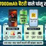 7000mAh बैटरी वाले 2026 के टॉप 5 धांसू स्मार्टफोन: अब बार-बार चार्ज करने की झंझट खत्म!