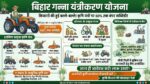 किसानों की हुई बल्ले-बल्ले! बिहार सरकार दे रही है मिनी ट्रैक्टर और 11 कृषि यंत्रों पर 60% बंपर सब्सिडी, जानें कैसे उठाएं लाभ