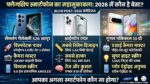 सैमसंग गैलेक्सी S26 अल्ट्रा, आईफोन एयर या गूगल पिक्सल 10 प्रो: 2026 का असली फ्लैगशिप किंग कौन?