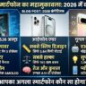 सैमसंग गैलेक्सी S26 अल्ट्रा, आईफोन एयर या गूगल पिक्सल 10 प्रो: 2026 का असली फ्लैगशिप किंग कौन?