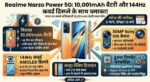 Realme Narzo Power 5G Launch: 10001mAh बैटरी और 50MP कैमरा के साथ आ रहा है दुनिया का सबसे स्लिम पावरहाउस, जानें फीचर्स