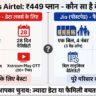 Jio vs Airtel: ₹449 Family Recharge Plan Comparison - 2026 में किसका ऑफर है बेस्ट?