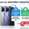 Tecno Pova Curve 2 5G Launch: 7750mAh बैटरी और अनोखे कैमरे के साथ 13 फरवरी को मचेगा धमाल!