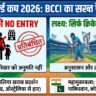 T20 WC 2026: BCCI का बड़ा एक्शन! WAGs की NO ENTRY - प्लेयर्स को रहना होगा अकेले