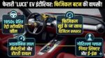Ferrari Luce EV Interior: फिजिकल बटन की वापसी और Jony Ive का डिजाइन देख हो जाएंगे हैरान!