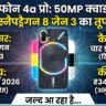 Nothing Phone 4a Pro Launch: 50MP कैमरा, SD 8 Gen 3 और 144Hz डिस्प्ले! कीमत जानकर चौंक जाएंगे आप