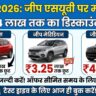 Jeep Discount Feb 2026: सिर्फ 228 कारें बिकीं तो घबरा गई Jeep! अब Compass और Meridian पर दे रही है 4 लाख का डिस्काउंट