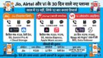 Jio Airtel Vi Monthly Plans 2026: अब साल में केवल 12 बार कराएं रिचार्ज, जानिए सबसे सस्ते 30 दिन वाले प्लान्स की लिस्ट