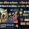 Dhurandhar 2 Box Office Day 11: रणवीर सिंह की फिल्म ने तोड़ा बाहुबली 2 का रिकॉर्ड? 800 करोड़ पार हुई कमाई!