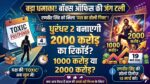 यश का धमाका! Toxic Postponed, Dhurandhar 2 को मिला होली गिफ्ट, क्या रणवीर सिंह बनाएंगे 2000 करोड़ का रिकॉर्ड?