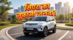 Tata Sierra: टाटा ने रचा इतिहास! मात्र 6 हफ्ते में डिलीवर हुई 10,000 गाड़ियां, अब Sierra EV मचाएगी तहलका