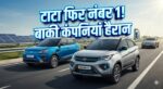 टाटा को टक्कर देने आई मारुति! फरवरी 2026 इलेक्ट्रिक कार सेल्स रिपोर्ट: महिंद्रा की 473% की ग्रोथ ने उड़ाए होश, देखें टॉप 10 लिस्ट