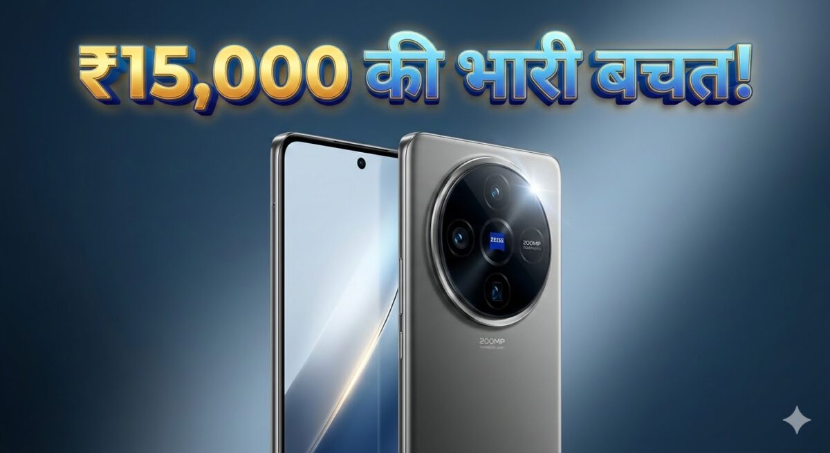 Vivo X200 Pro Amazon Lowest Price Deal: ₹15,000 की भारी गिरावट, अब तक की सबसे बड़ी लूट!