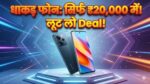 Redmi Note 14 Pro Price Cut: Flipkart पर मात्र ₹20,849 में मिल रहा 50MP कैमरा वाला 5G फोन! लूट लो डील