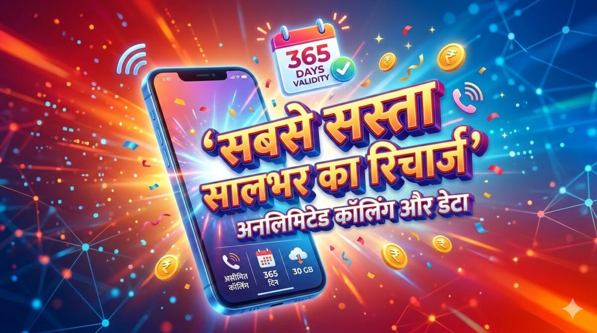 Airtel Cheapest Annual Plan 2025: ₹1849 में सालभर की छुट्टी, अनलिमिटेड कॉलिंग और डेटा का महाधमाका!