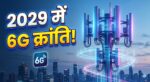 भारत में 6G धमाका! Jio-Airtel और Qualcomm का गठबंधन, 2029 में लॉन्च डेट फिक्स - देखें क्या बदलेगा?