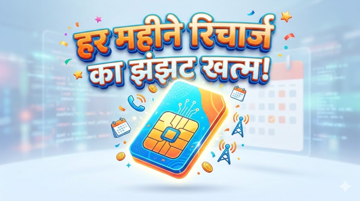 Airtel Cheapest 365 Days Plan 2026: ₹1849 में साल भर अनलिमिटेड कॉलिंग और फ्री सिम एक्टिवेशन!