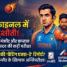 India vs England T20 World Cup