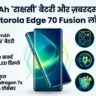 Motorola Edge 70 Fusion