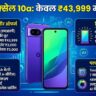 Google Pixel 10a Sale India: ₹6000 की भारी छूट! 5100mAh बैटरी और 3000 nits डिस्प्ले वाला सस्ता AI फोन