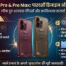 iPhone 18 Pro Leaks: पारदर्शी डिजाइन और 2nm A20 चिप के साथ मचेगा तहलका! देखें कीमत और फीचर्स