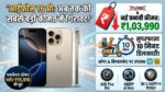 iPhone 16 Pro Price Drop India: Croma और BigBasket पर ₹15,910 की भारी छूट, बस 10 मिनट में घर लाएं!