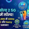 Lava Bold 2 5G Launch: ₹12,999 में 120Hz AMOLED डिस्प्ले और Sony कैमरा ने मचाया बवाल, देखें फीचर्स