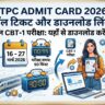 RRB NTPC Admit Card 2026 Out: यहाँ से डाउनलोड करें ग्रेजुएट लेवल CBT 1 परीक्षा का हॉल टिकट, सीधे लिंक के साथ!