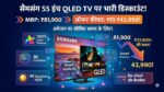 Samsung 55 Inch TV Price Drop