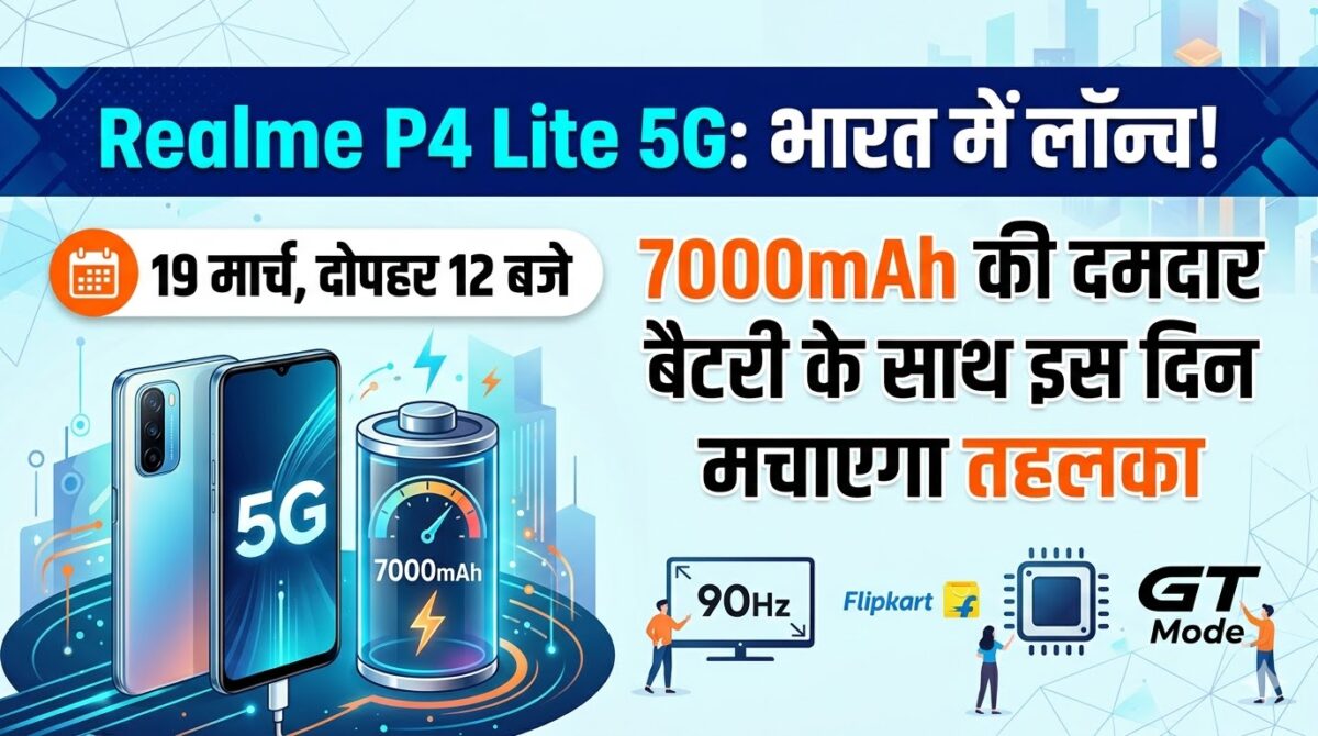 Realme P4 Lite 5G