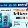 Realme P4 Lite 5G