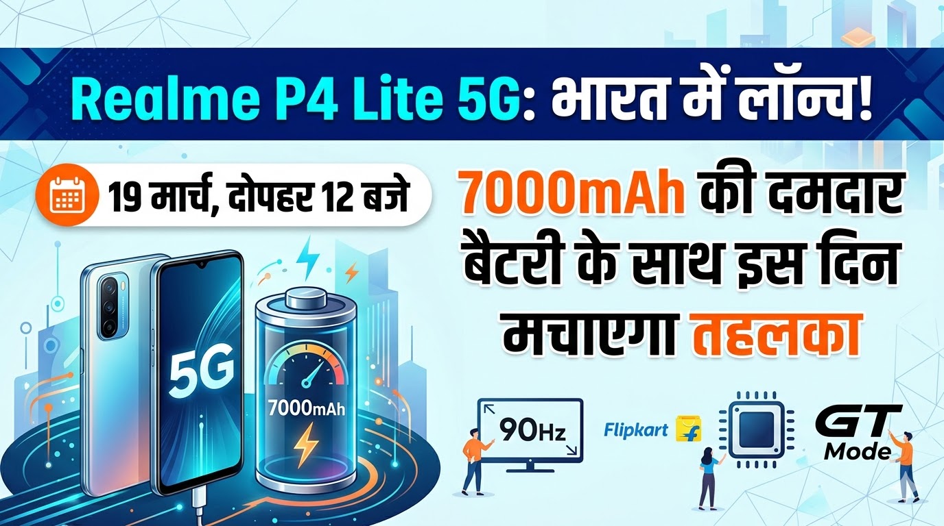 Realme P4 Lite 5G