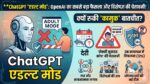 ChatGPT Adult Mode Feature