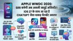 Apple WWDC